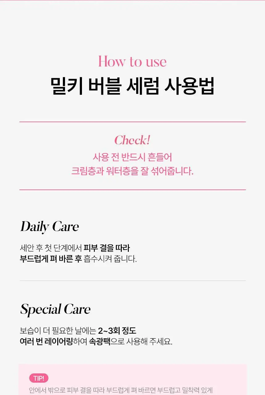 [화잘먹/속광부스터] 샤이샤이샤이 리페어 밀키 우레아 글로우 버블 세럼 110ml 기획 (+ 밀키크림 15ml) 상세페이지 43